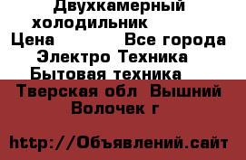 Двухкамерный холодильник STINOL › Цена ­ 7 000 - Все города Электро-Техника » Бытовая техника   . Тверская обл.,Вышний Волочек г.